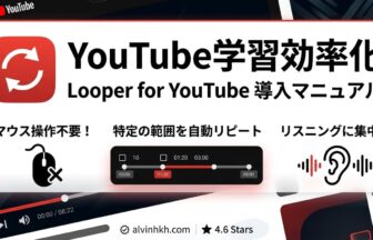 Google 拡張機能 「Looper」